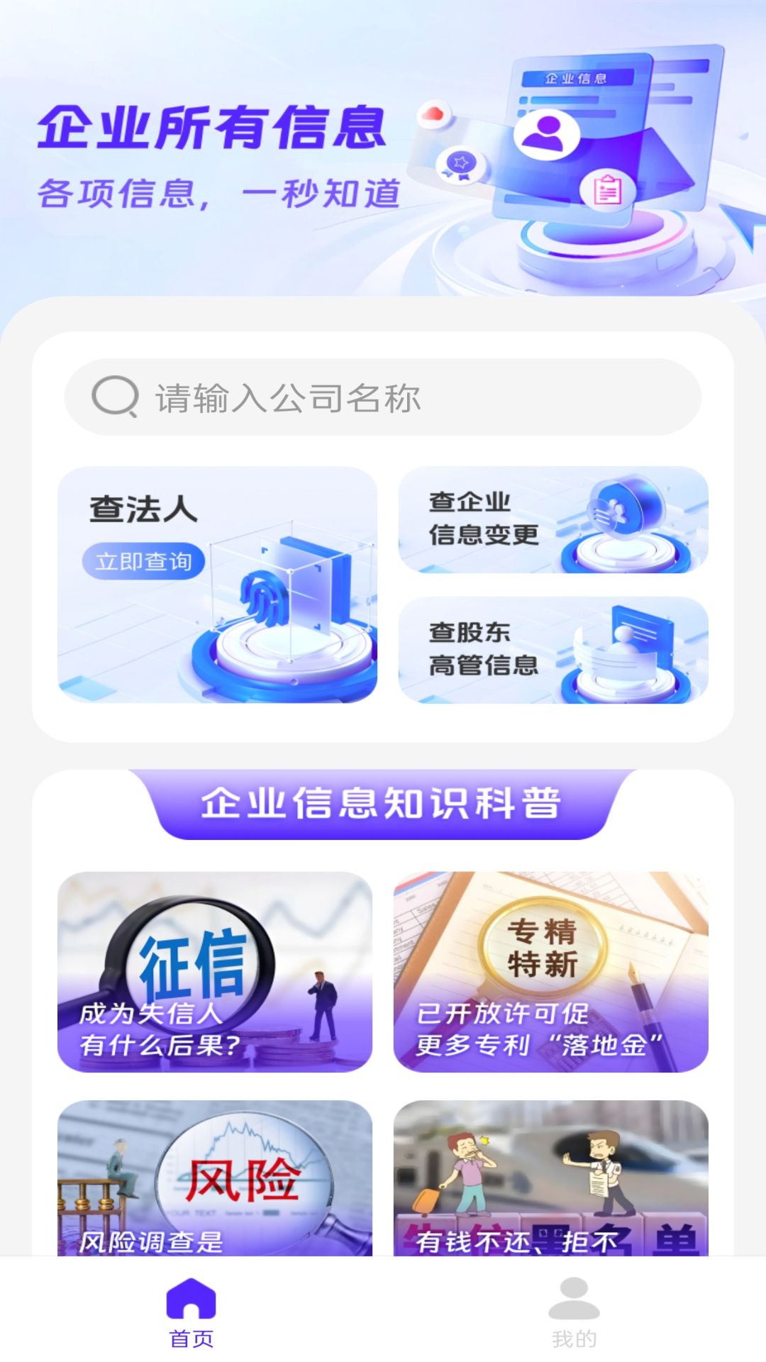 企业速查通截图