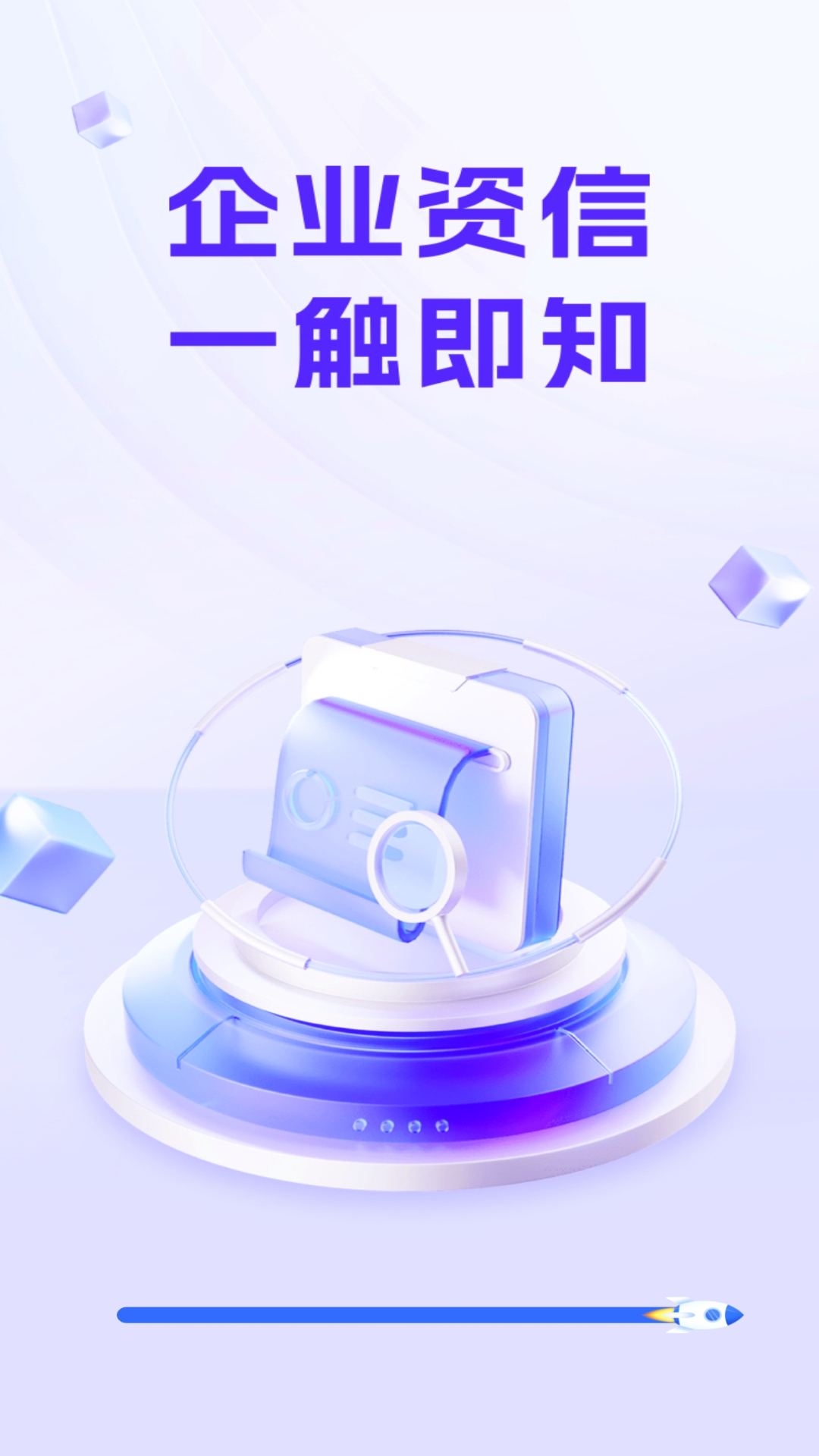 企业速查通截图