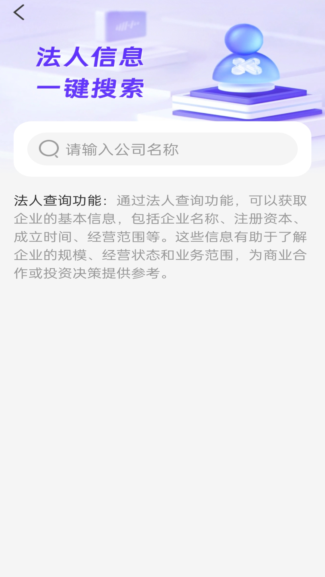 企业速查通截图