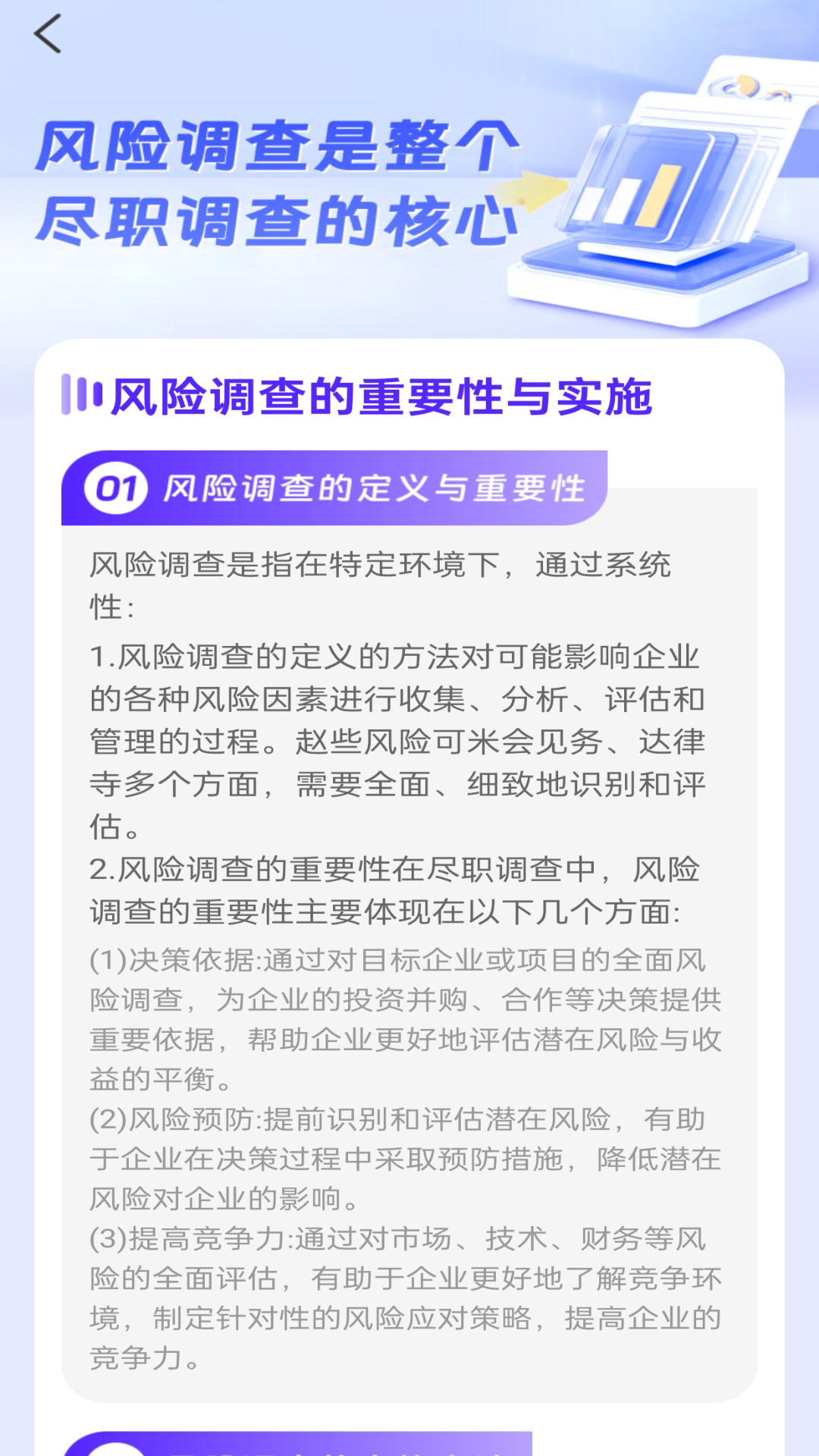 企业速查通截图