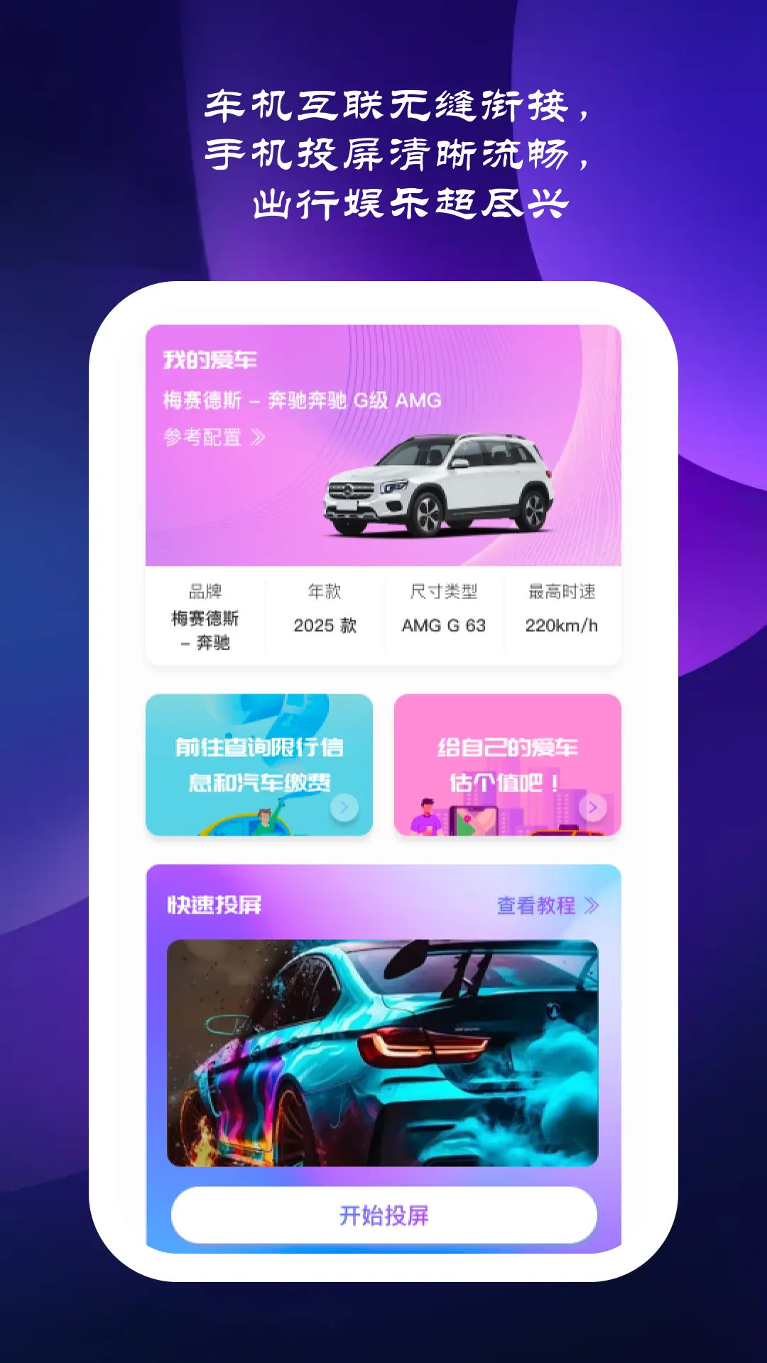 星驰畅行截图