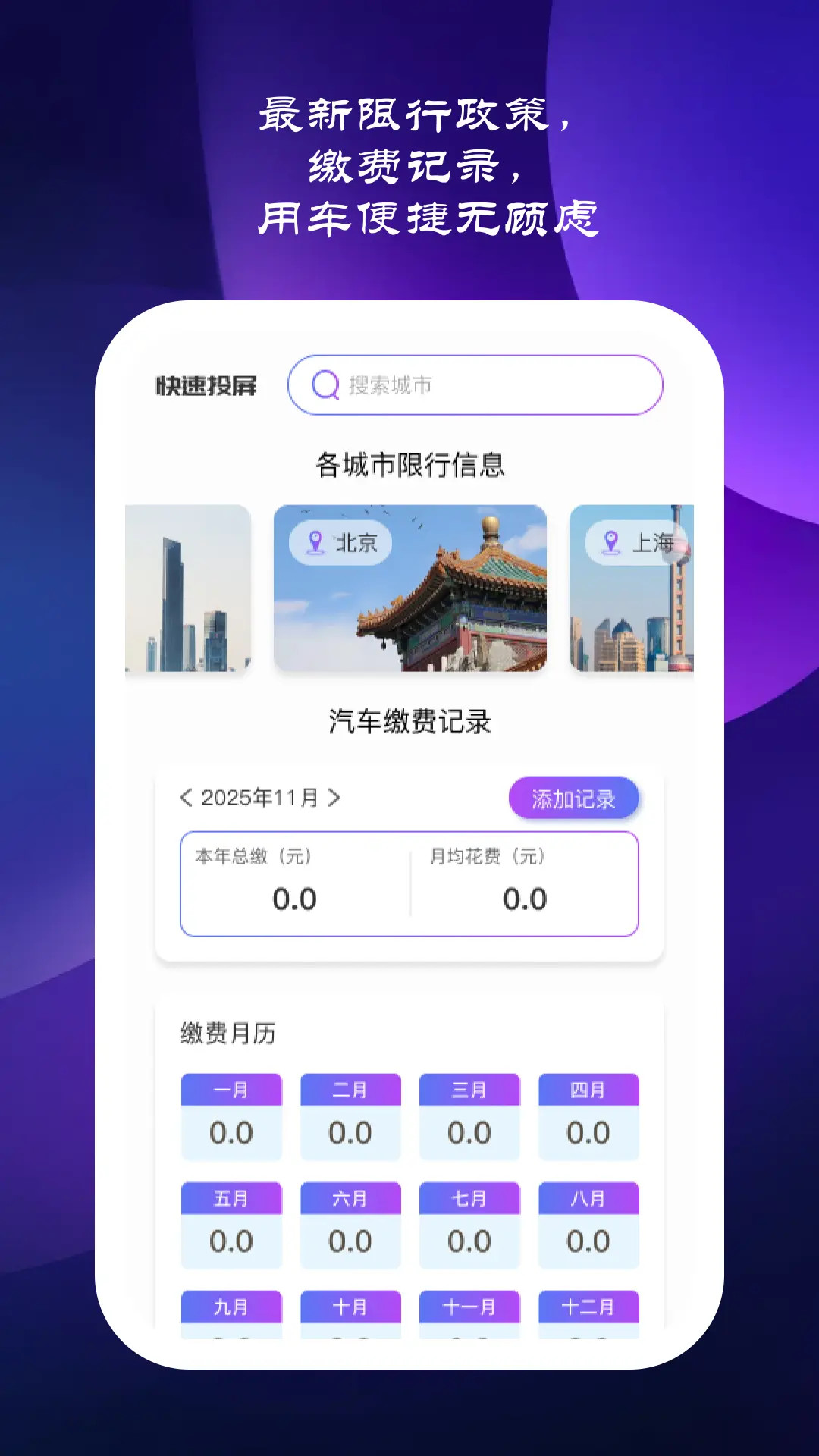 星驰畅行截图