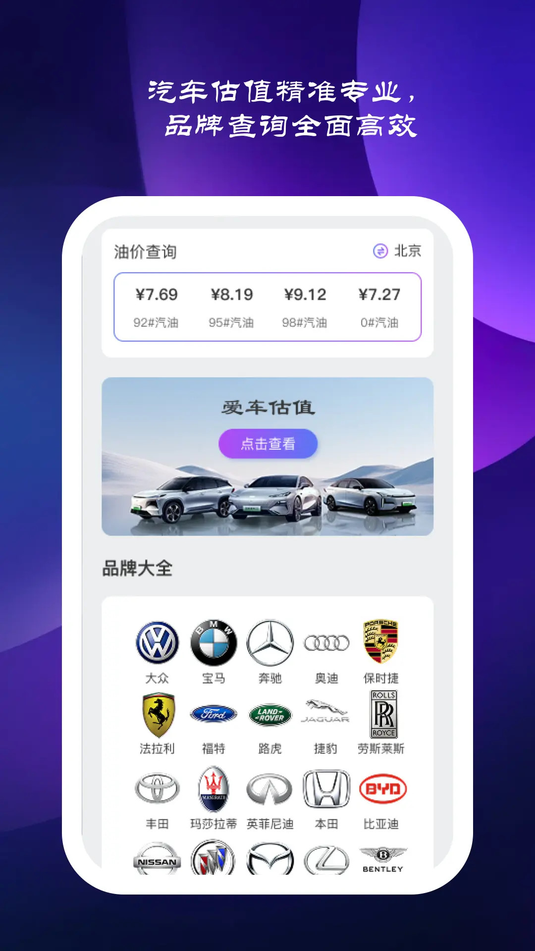 星驰畅行截图