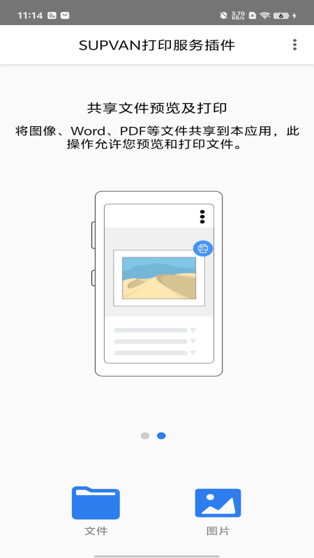 硕方打印服务插件截图