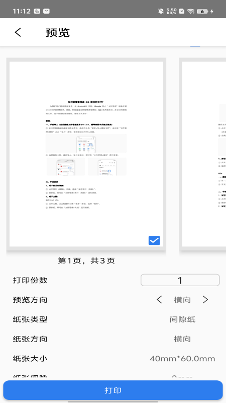 硕方打印服务插件截图