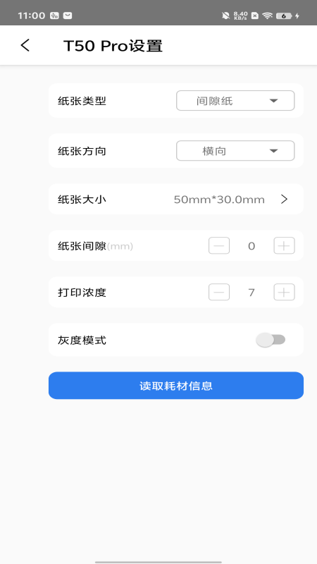 硕方打印服务插件截图