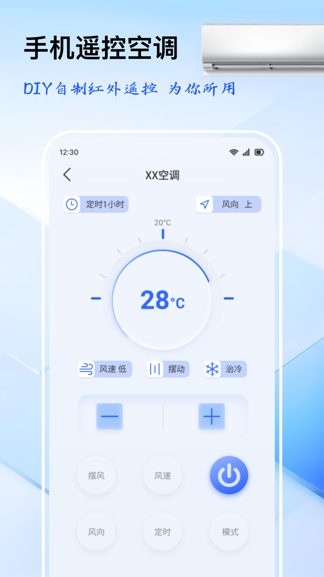万能遥控器掌上遥控截图