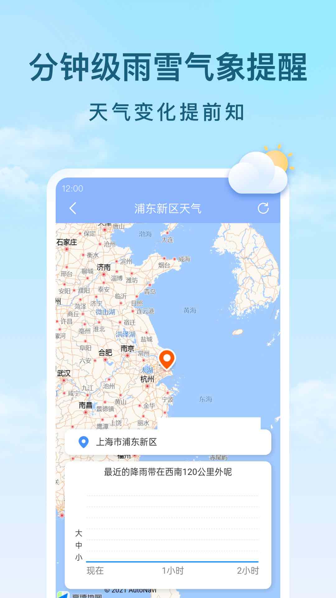 云间天气截图