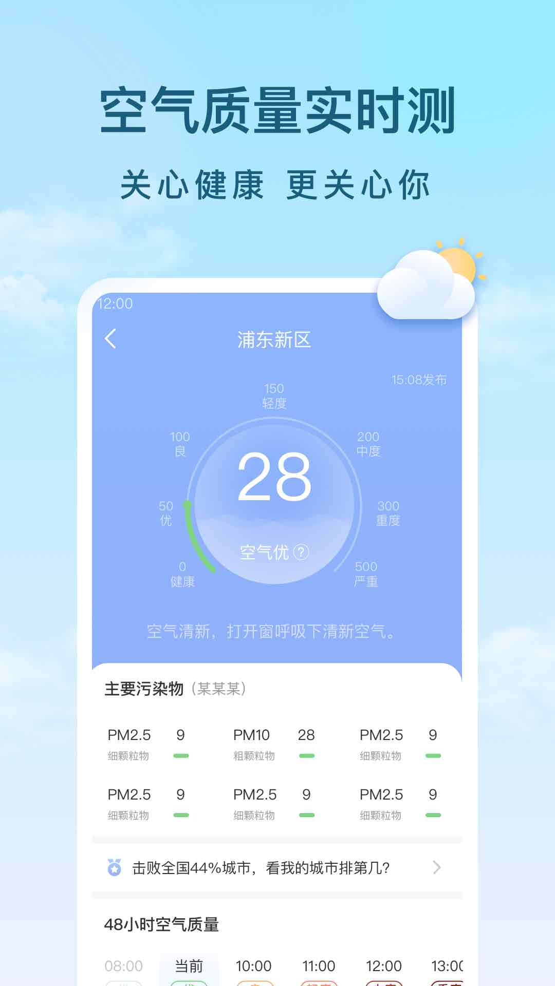 云间天气截图