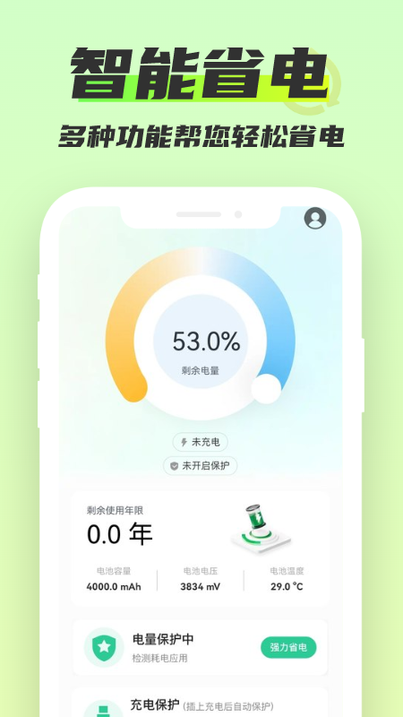 无限省电大师截图
