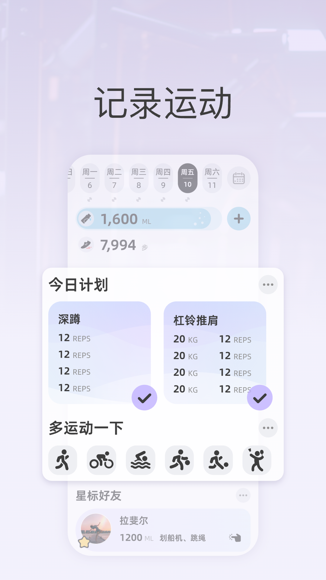 星辰运动截图