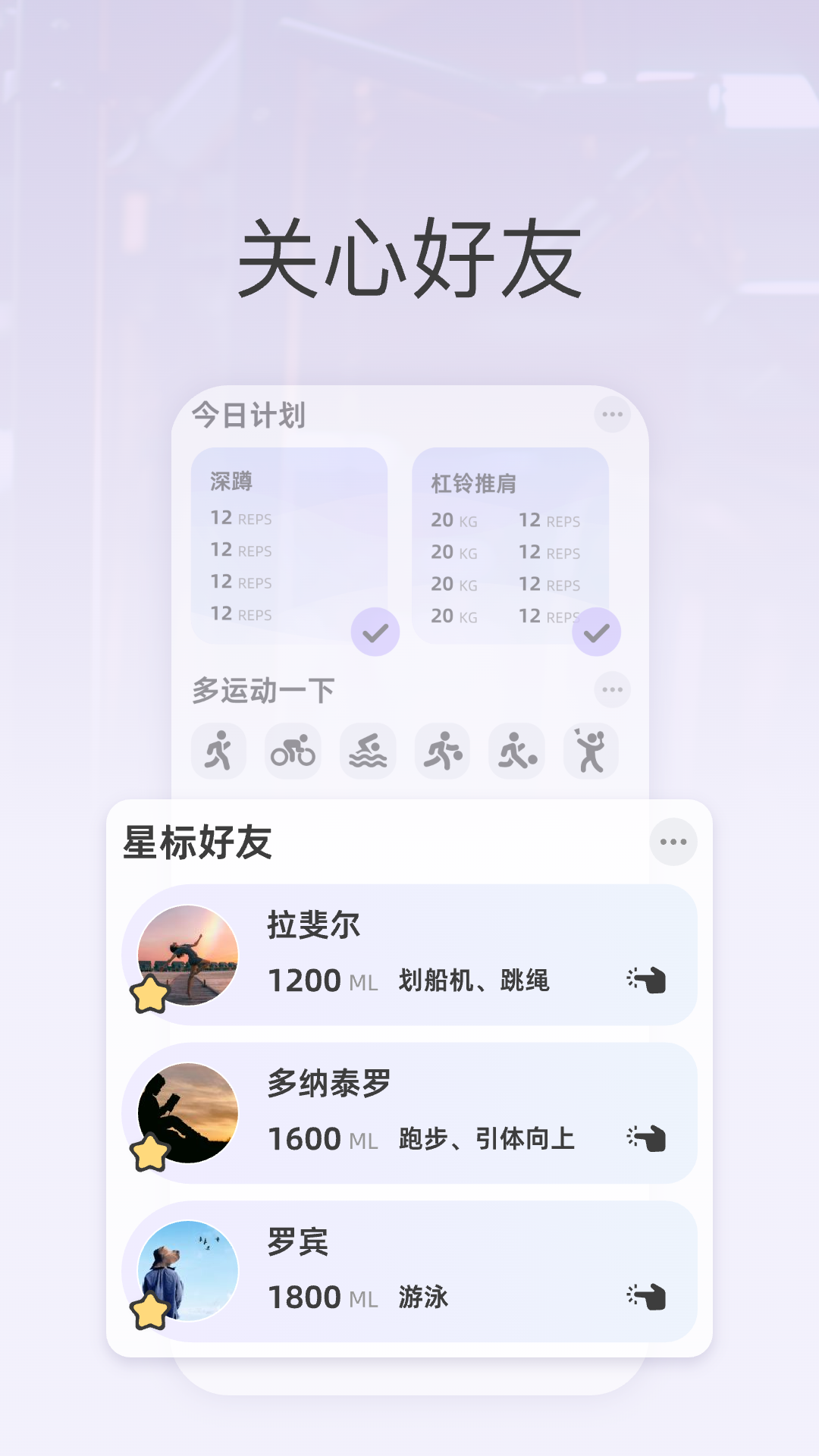星辰运动截图