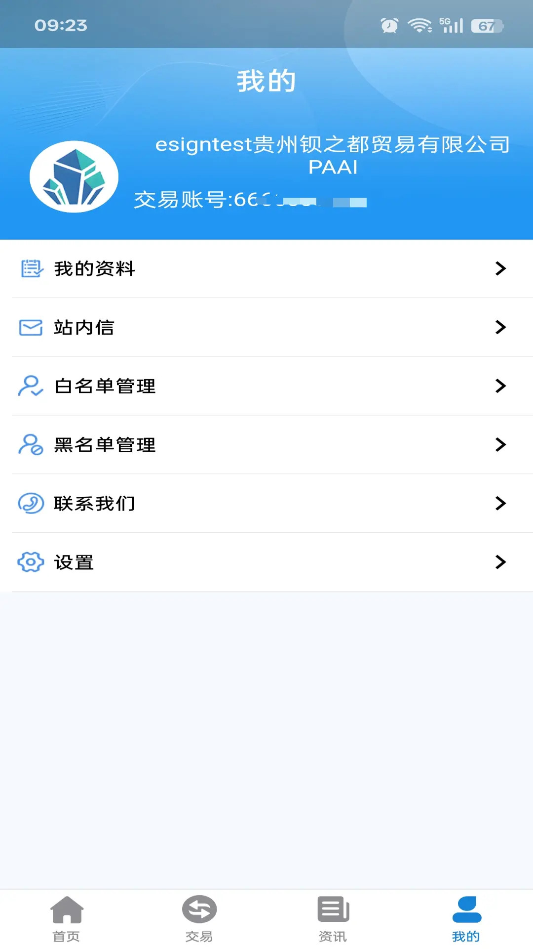 重晶石供应链截图