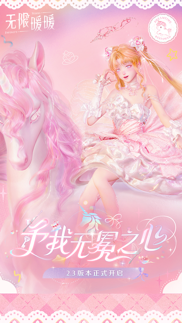 无限暖暖截图