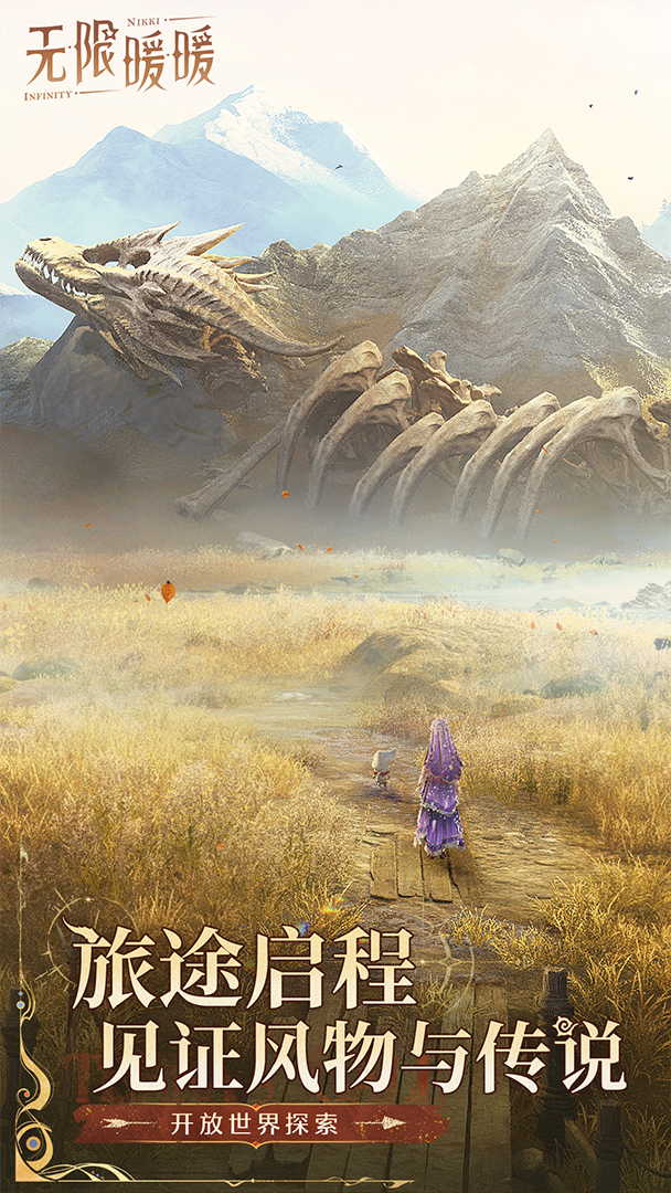无限暖暖截图