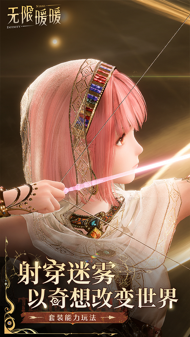 无限暖暖截图