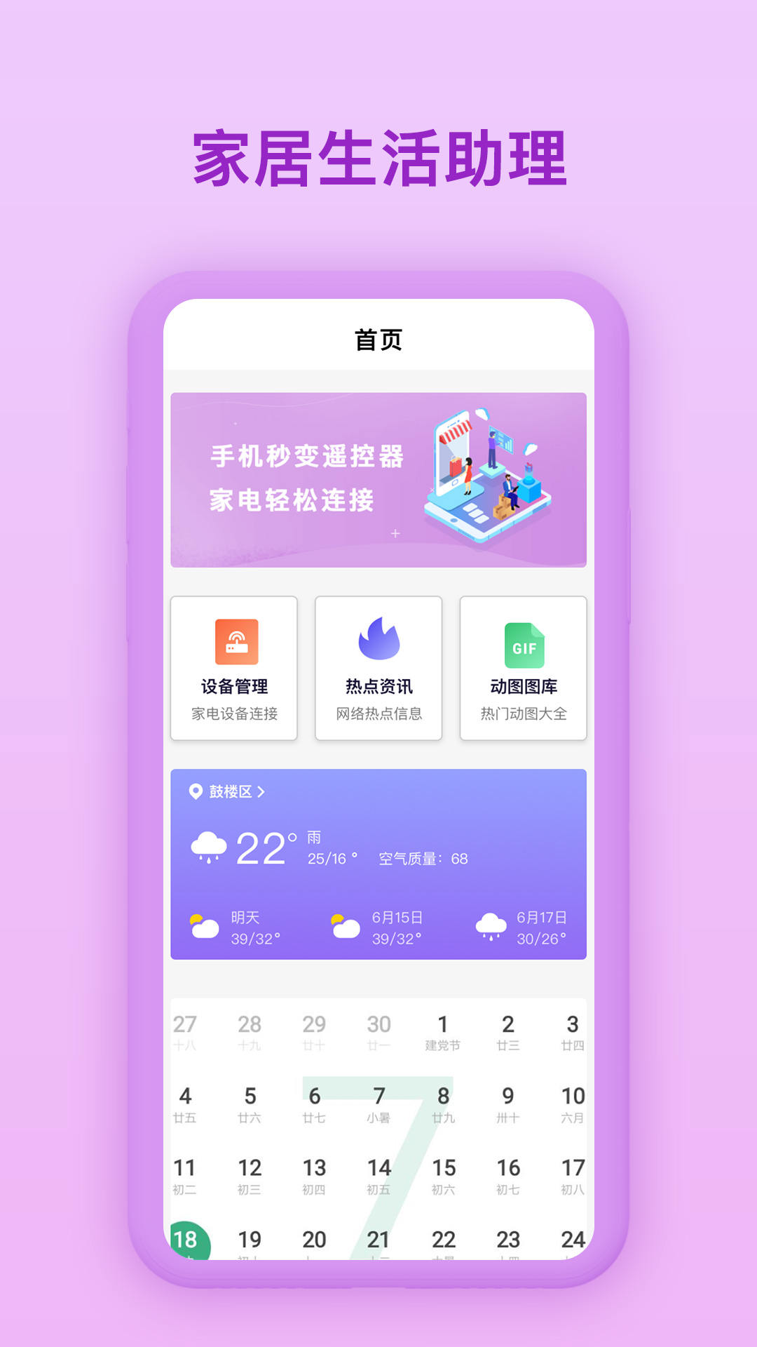 万能遥控器王截图