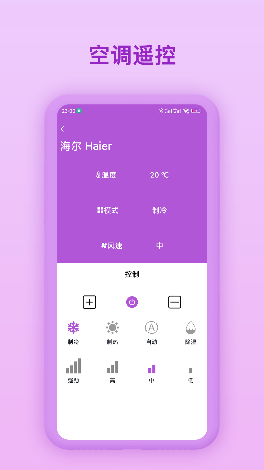 万能遥控器王截图