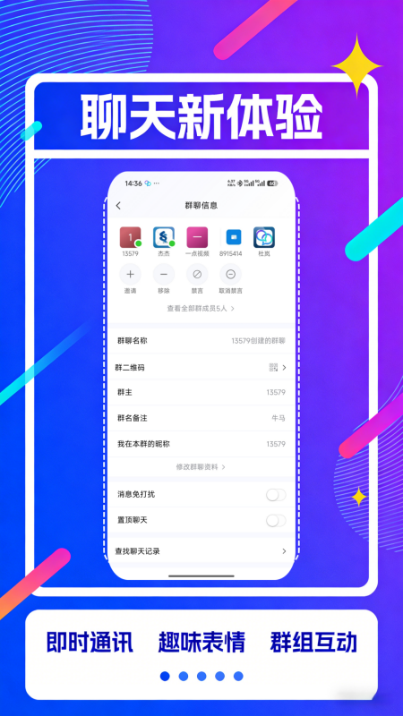 企业密聊截图
