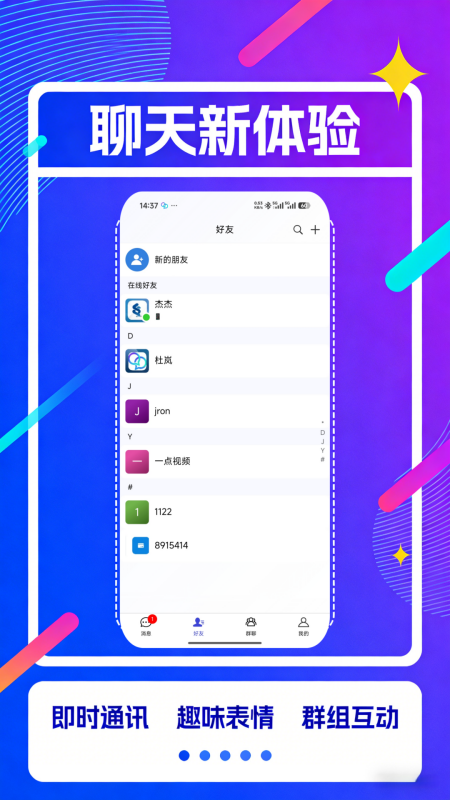 企业密聊截图