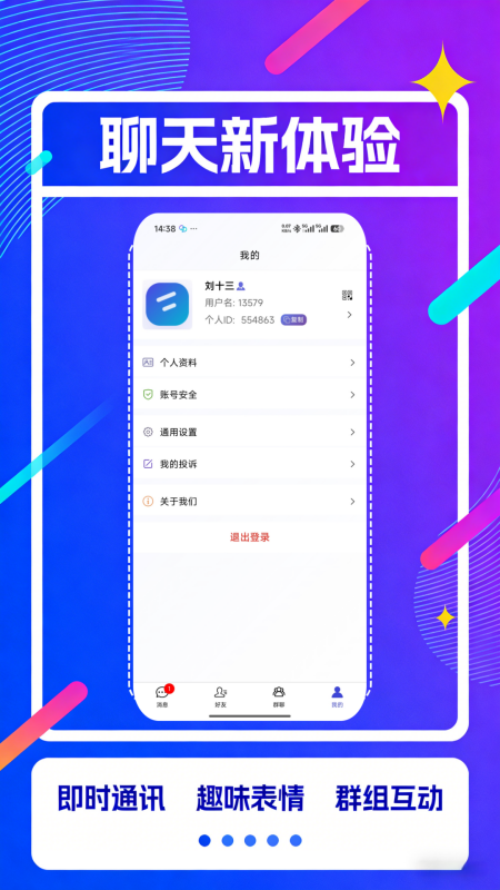 企业密聊截图