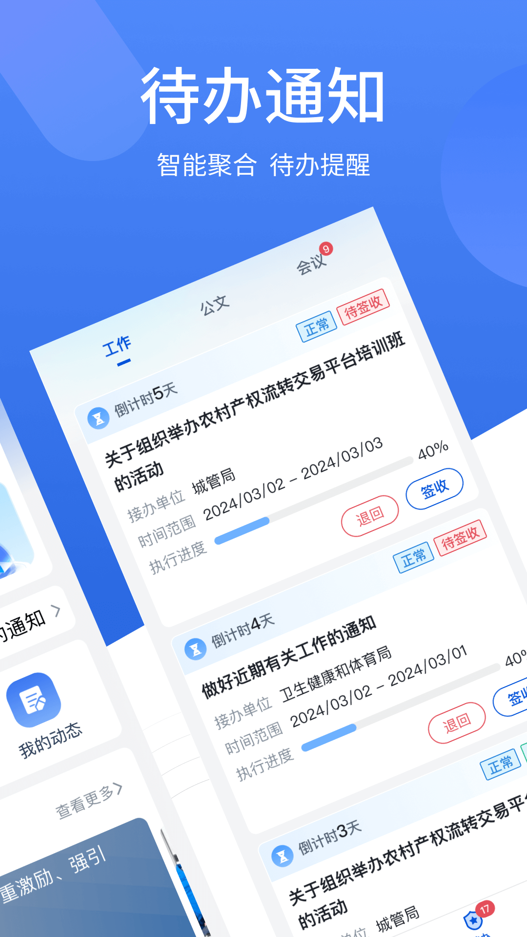重点工作部署截图