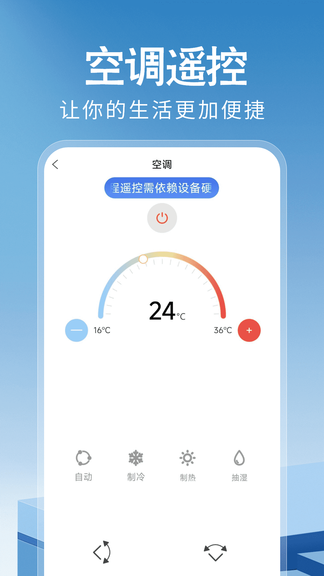 万能遥控器神器截图