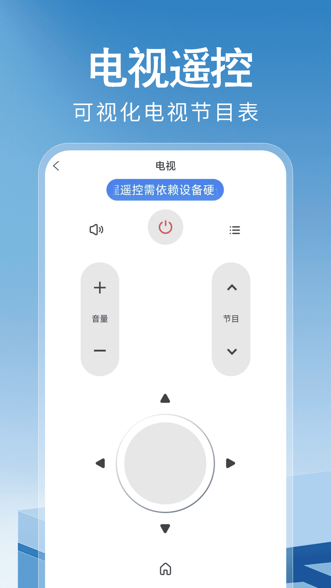 万能遥控器神器截图