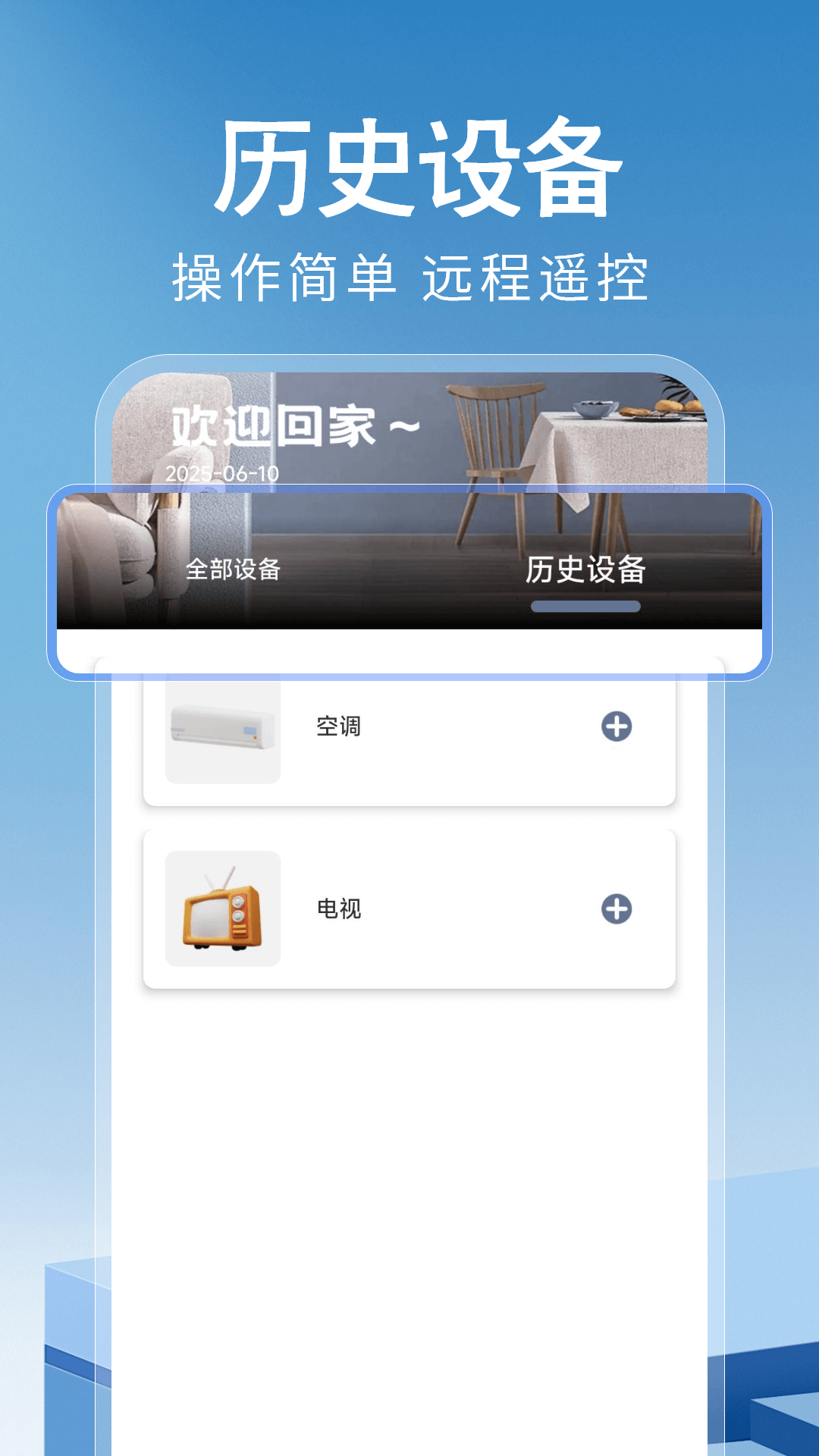 万能遥控器神器截图
