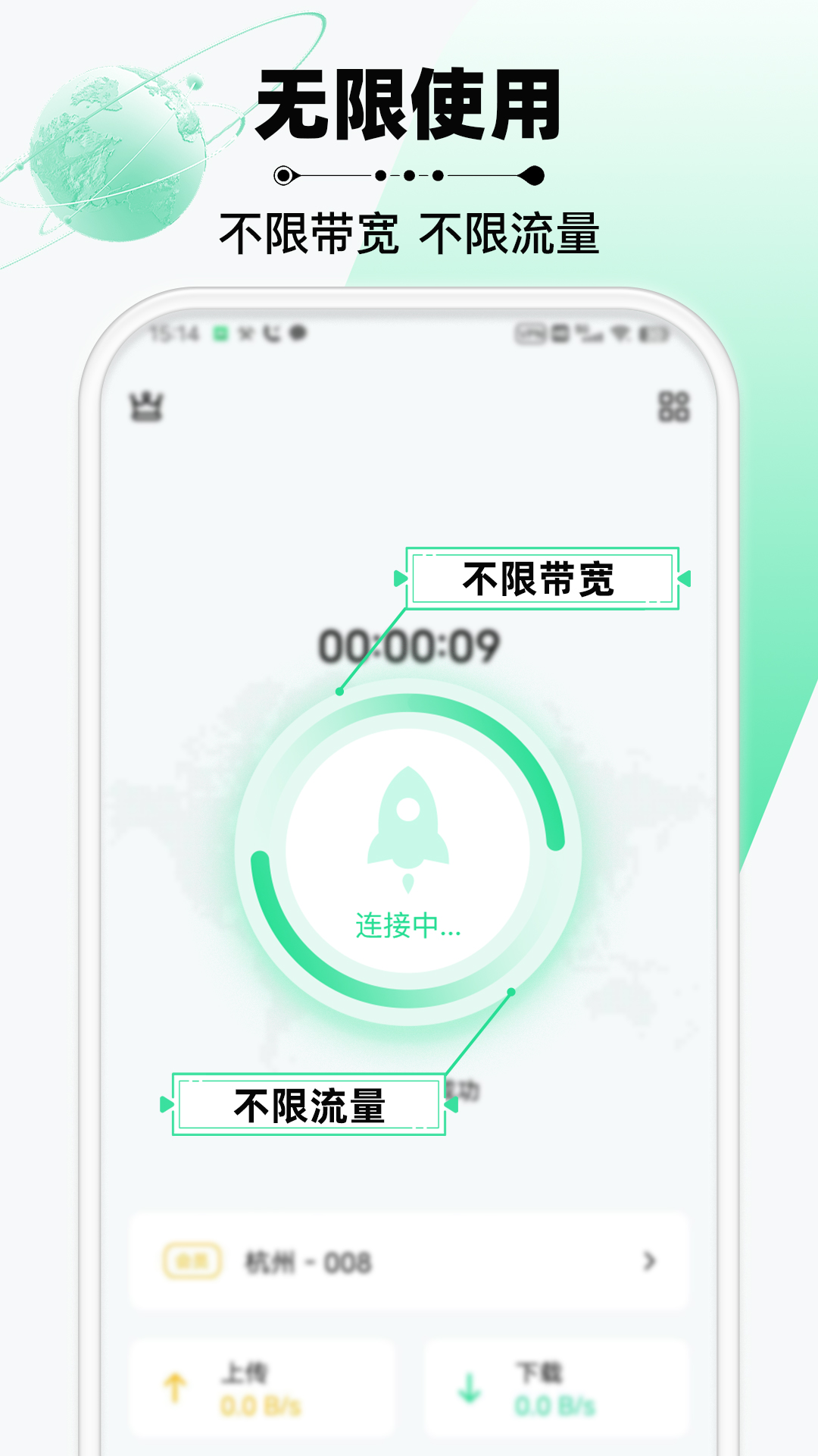 云加速器截图