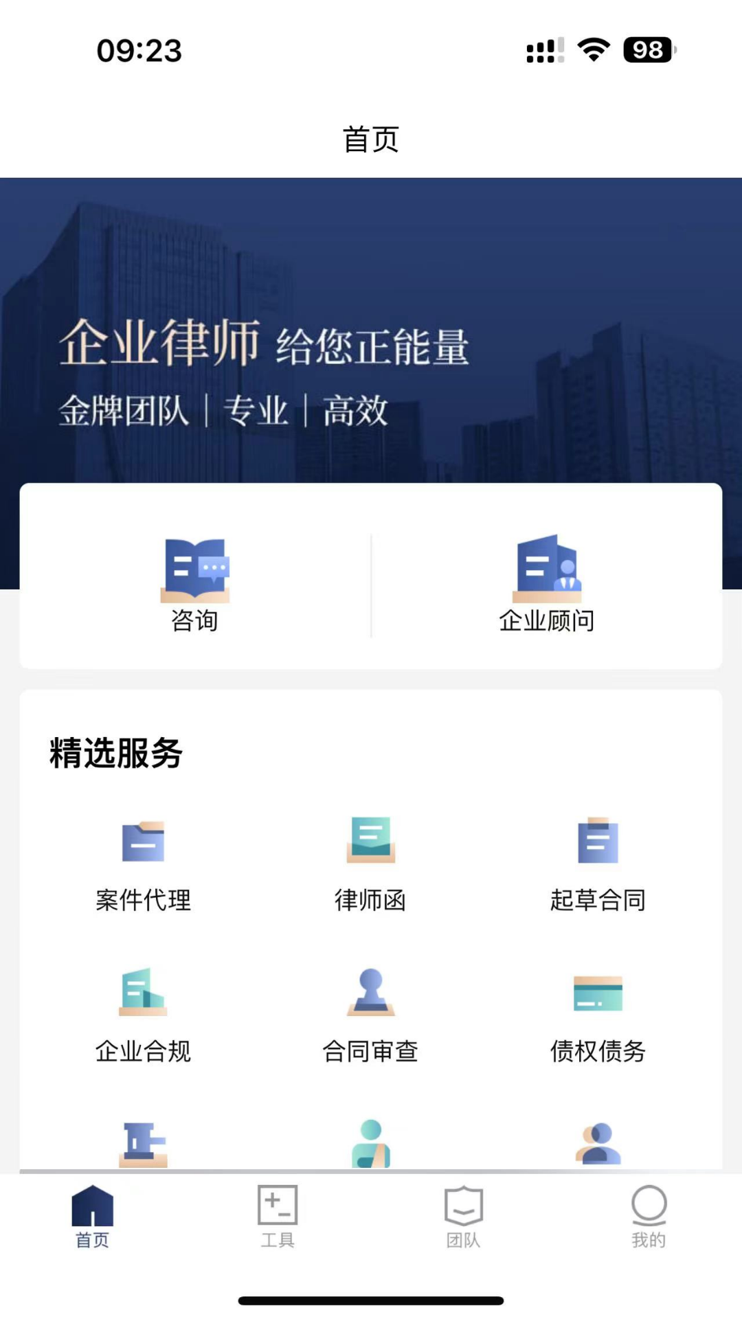 企业律师截图
