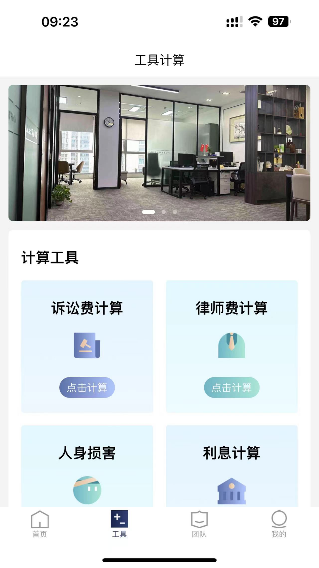 企业律师截图