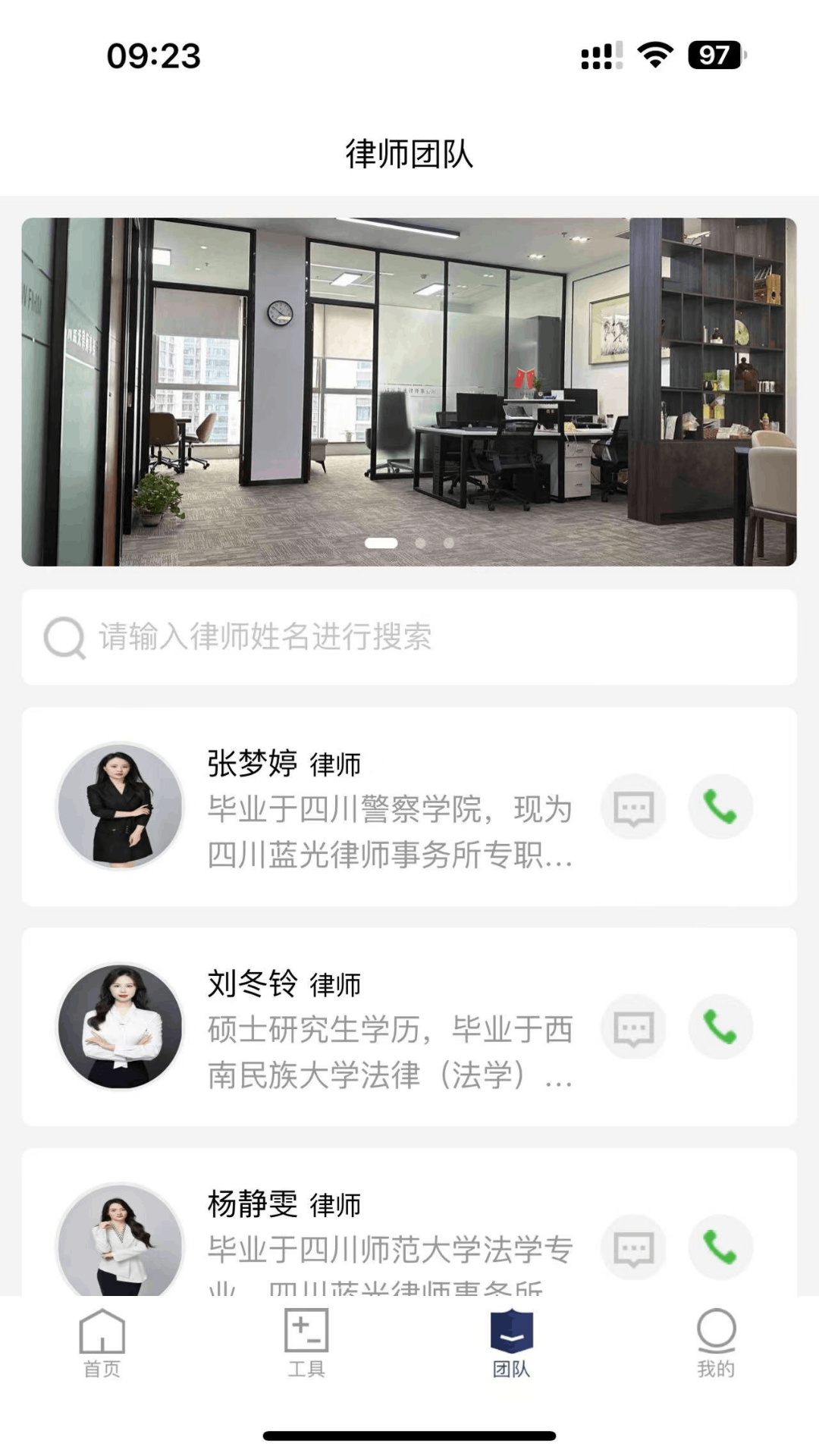 企业律师截图