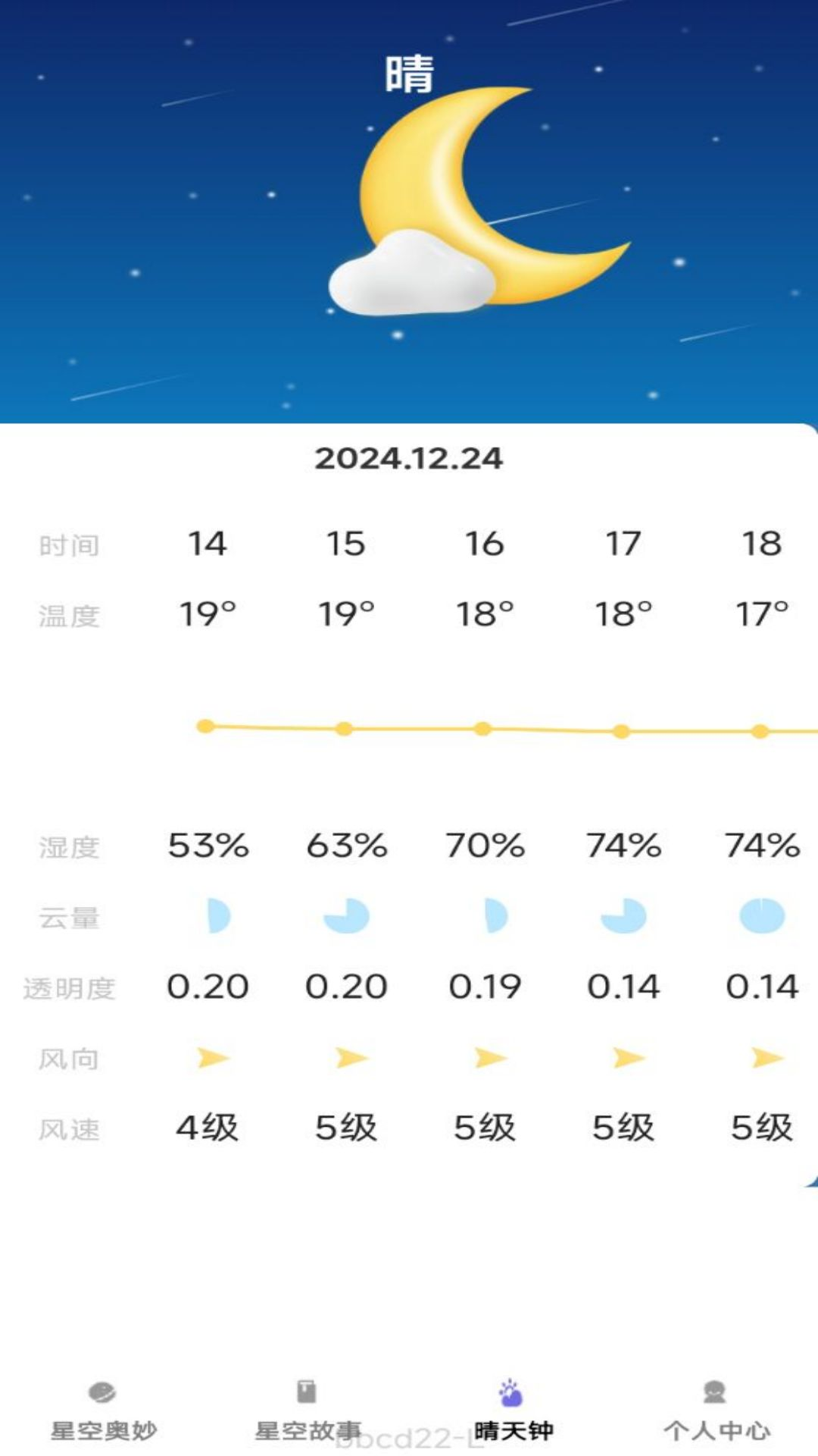 星辰趣看截图