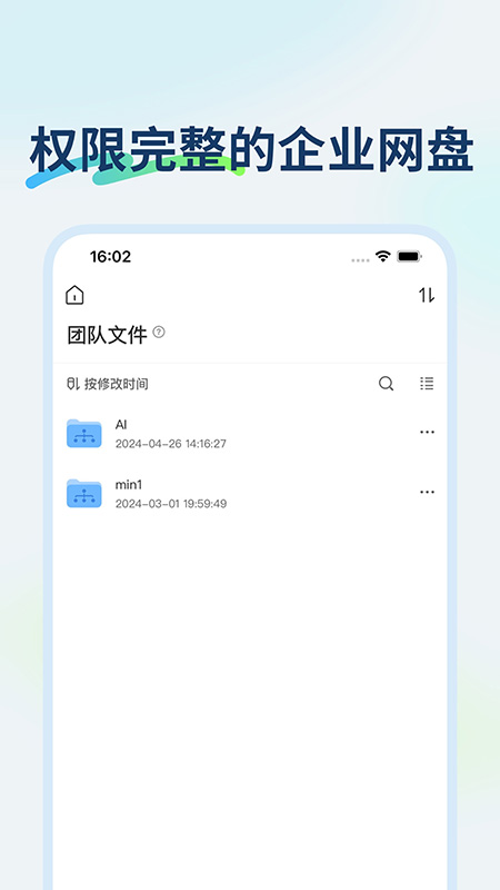 企业极空间截图