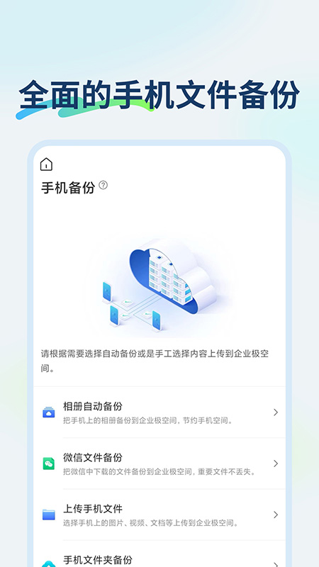 企业极空间截图