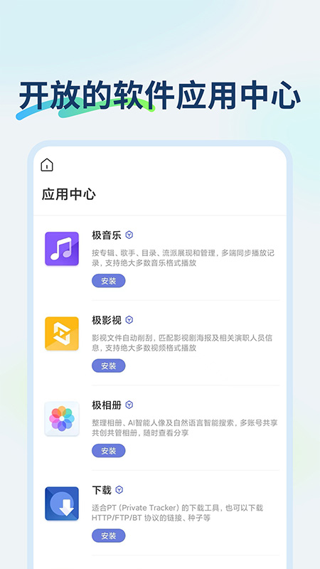企业极空间截图