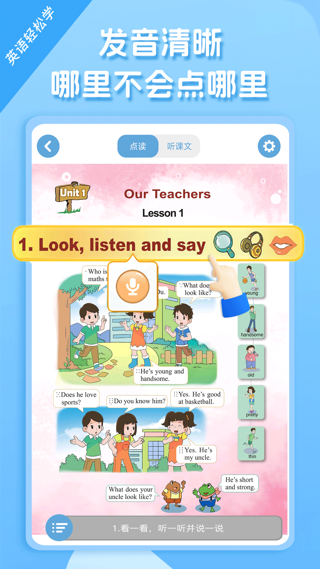 重大版小学英语截图