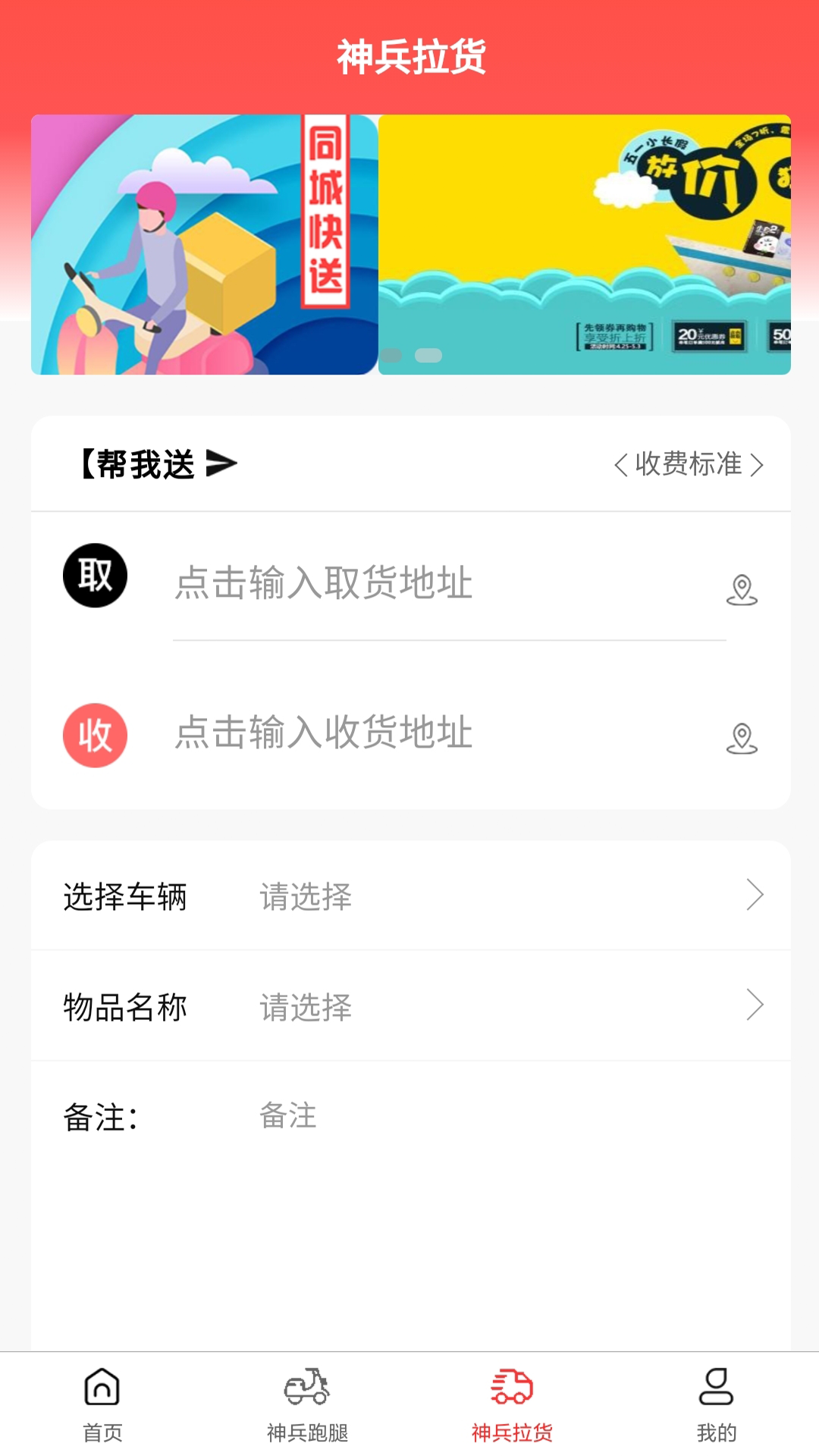 神兵跑腿截图