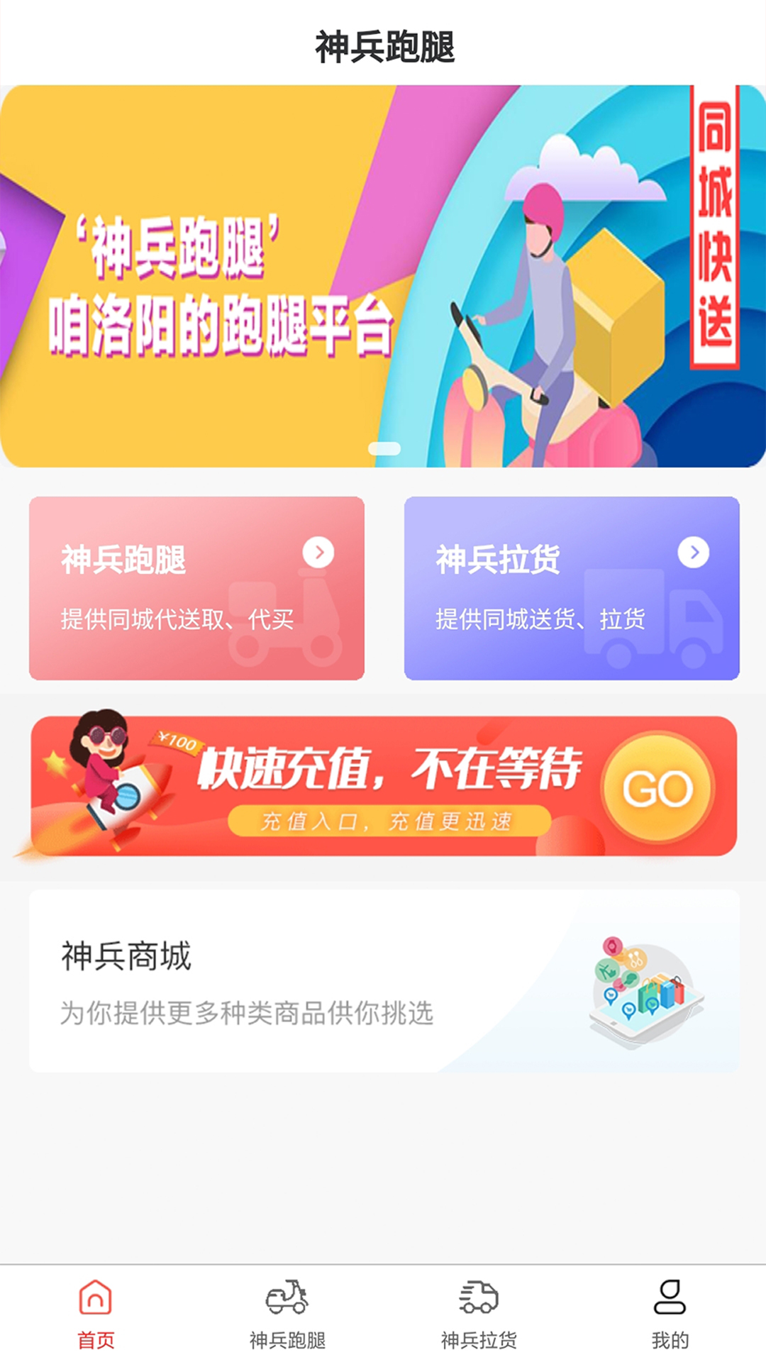 神兵跑腿截图