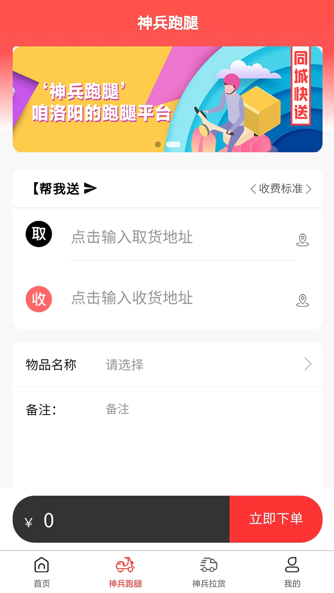 神兵跑腿截图