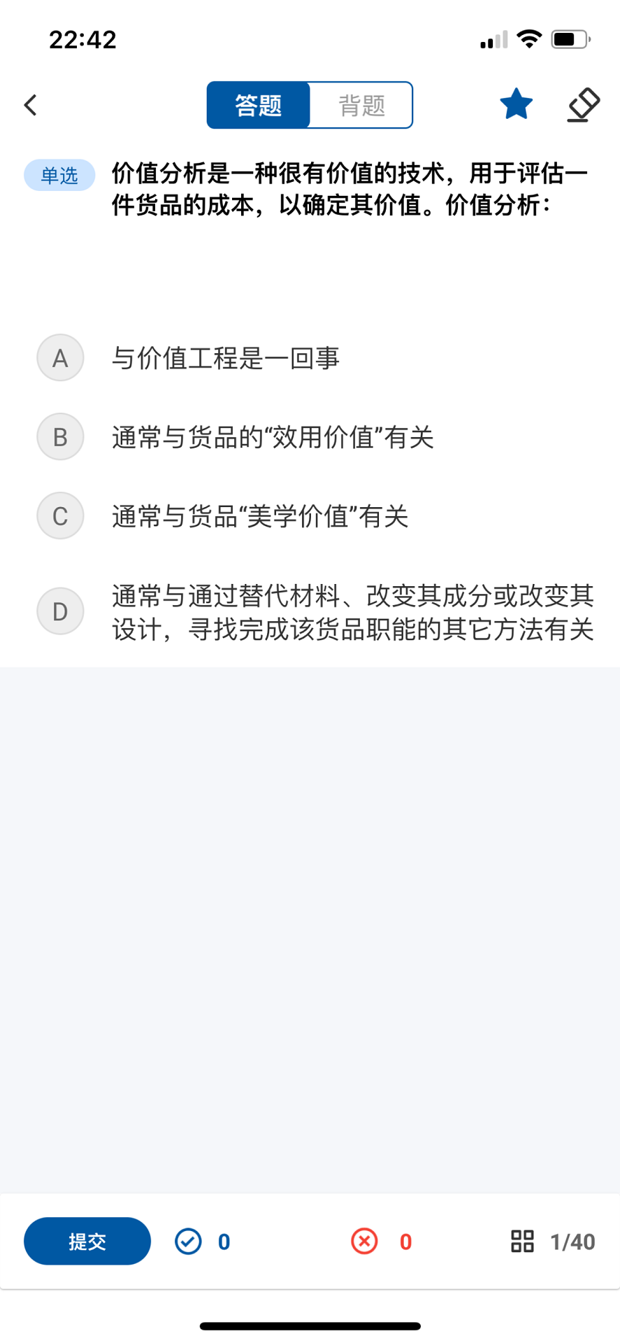 众智商学截图