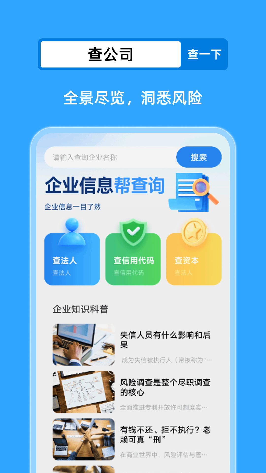 企业查询帮截图