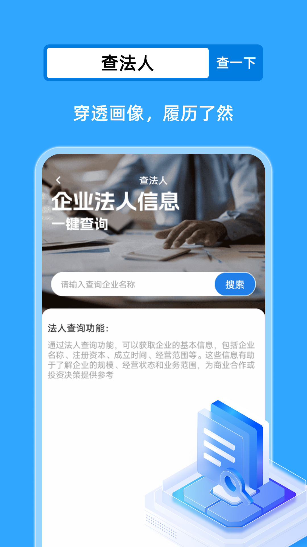 企业查询帮截图