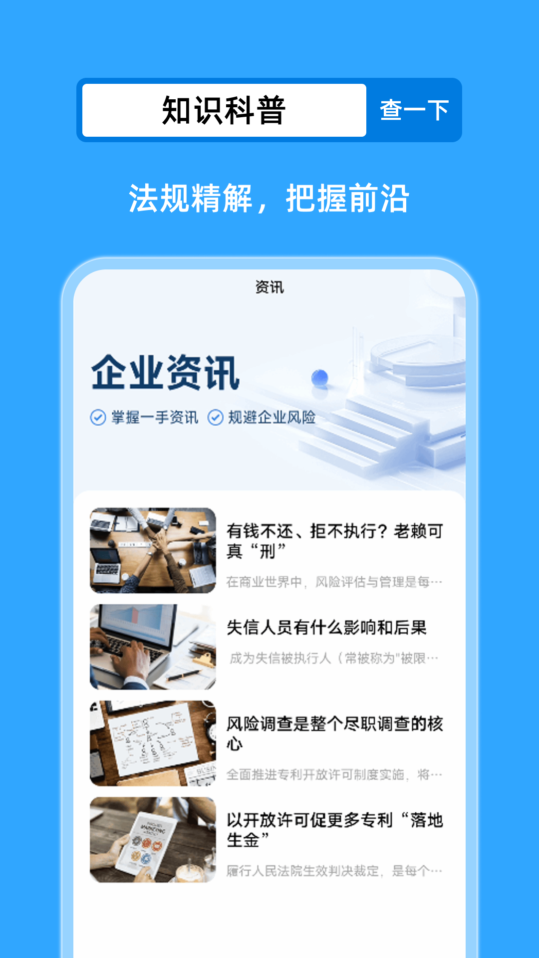 企业查询帮截图