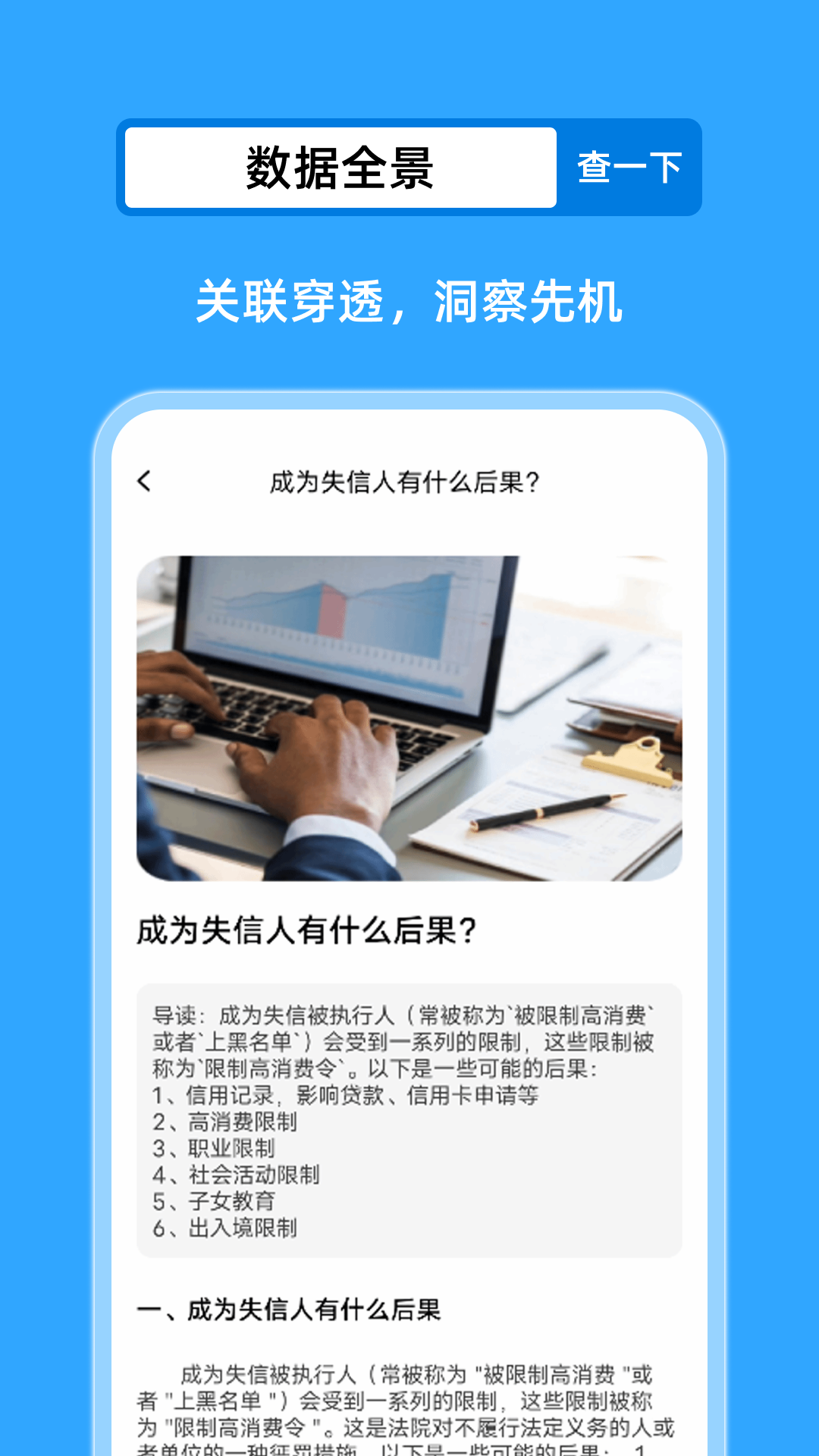 企业查询帮截图