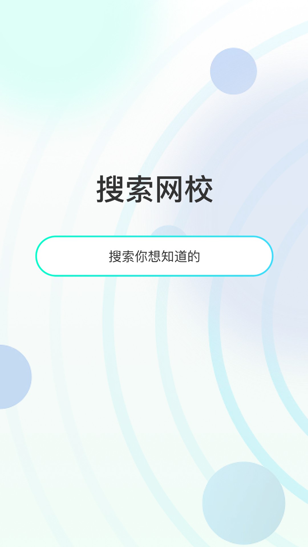 众知云校截图