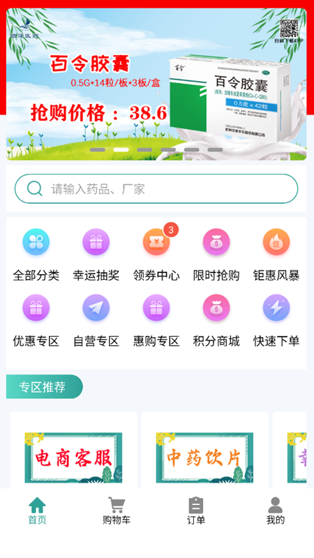 顺泽商城截图