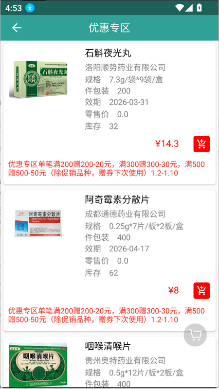 顺泽商城截图