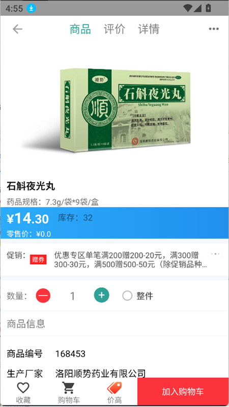 顺泽商城截图